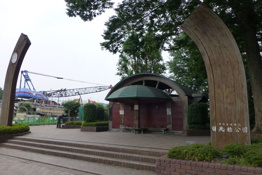 日光橋公園